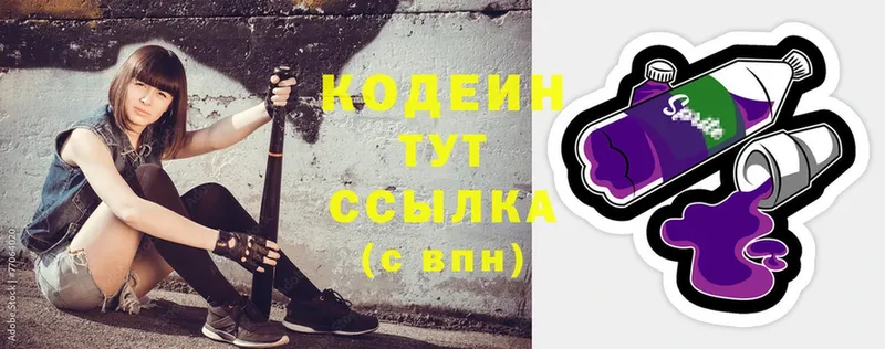 Codein Purple Drank  купить   Канаш 