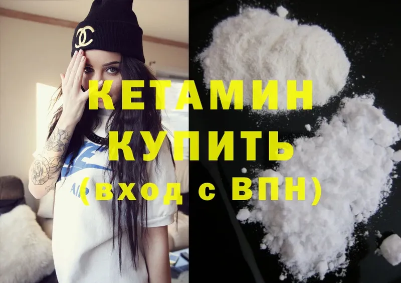 КЕТАМИН ketamine  Канаш 